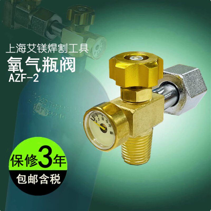 AZF-2L焊具氧气瓶阀门便携式焊炬小型氧焊机冰箱空调成套高压阀门