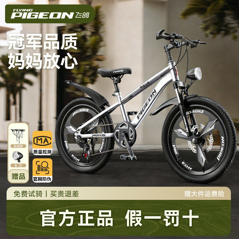 飞鸽自行车6-10到12岁儿童中小学生男孩变速越野减震山地脚踏单车