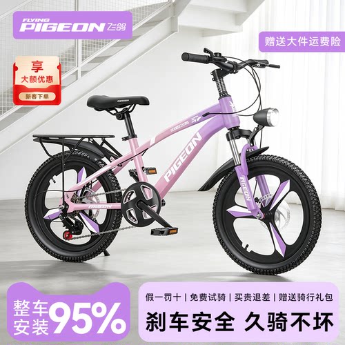飞鸽儿童自行车6到12男孩8到10到15岁学生变速中大童女款山地单车