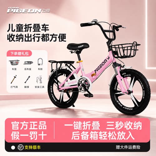【保价全年】飞鸽儿童折叠自行车