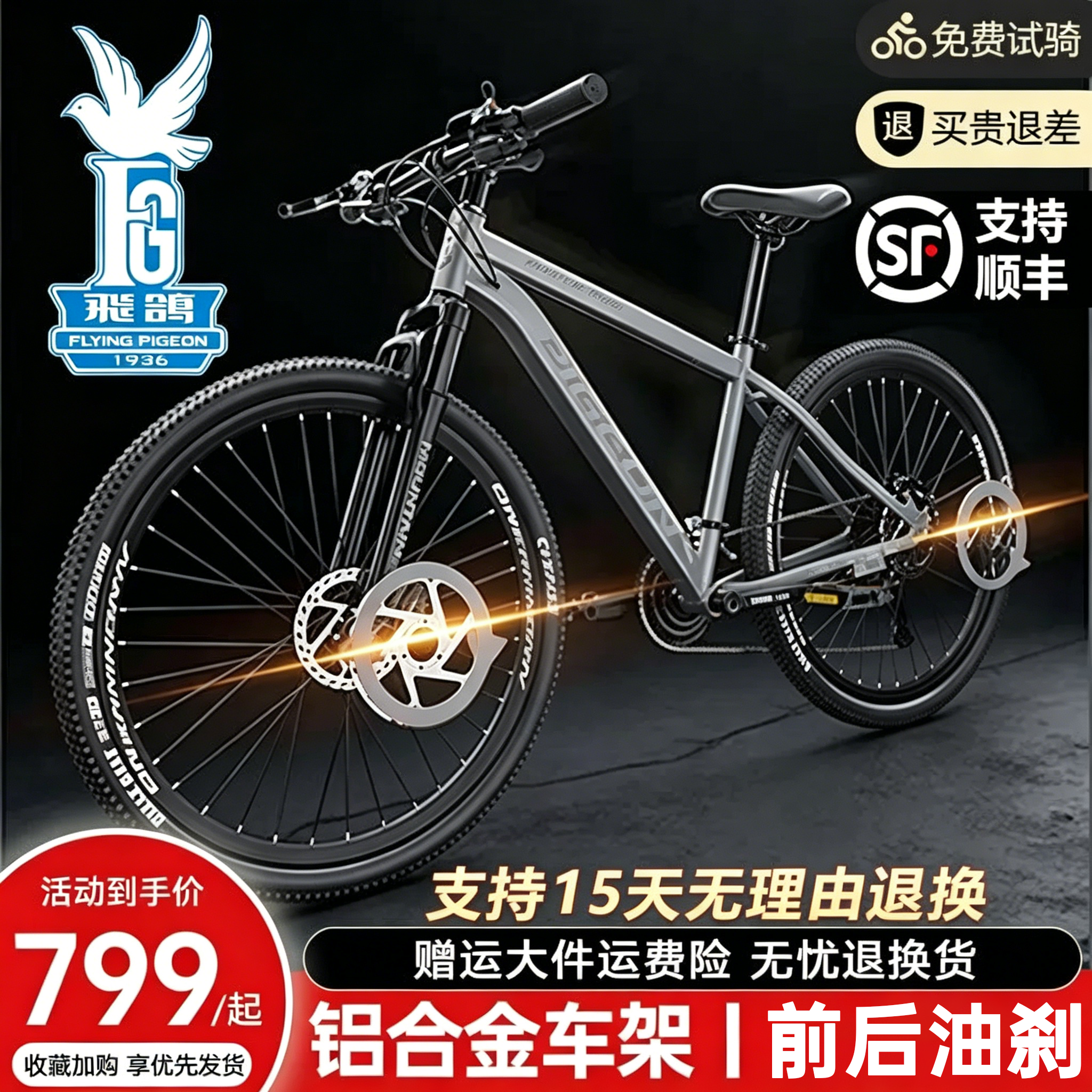 飞鸽官方旗舰店铝合金油刹山地自行车30速青少年学生成人男女单车