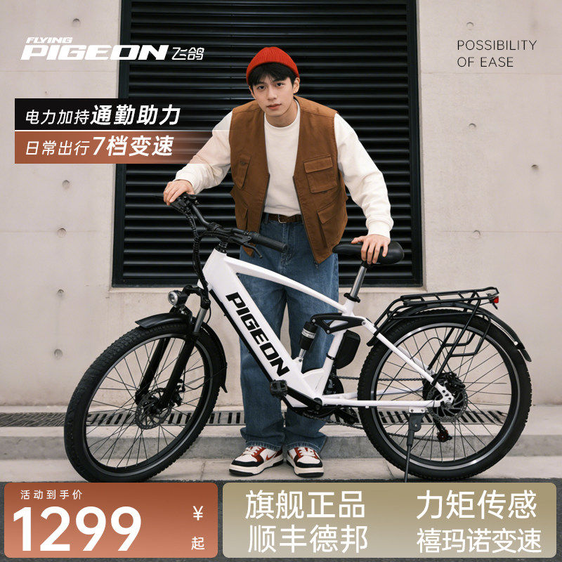 飞鸽锂电池助力山地车电动自行车男女学生双碟刹禧玛诺变速山地