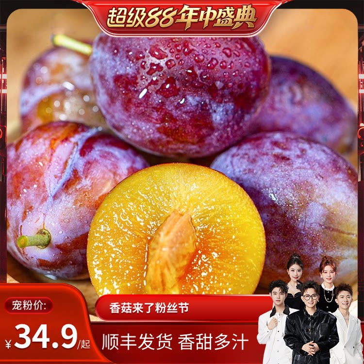 【香菇来了】顺丰包邮新疆伽师西梅新鲜水果法兰西西梅酸甜