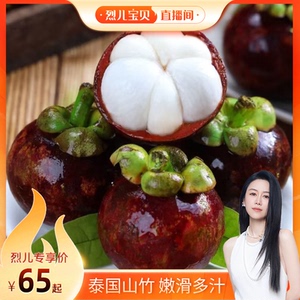 【烈儿宝贝】泰国山竹麻竹新鲜大果当季新鲜水果进口3A5A