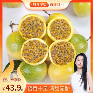 【烈儿宝贝直播间】海南钦蜜9号百香果酸甜多汁清香可口直接食用