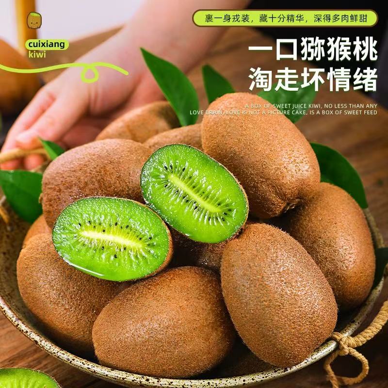正宗陕西周至翠香猕猴桃绿心水果奇异果/猕猴桃