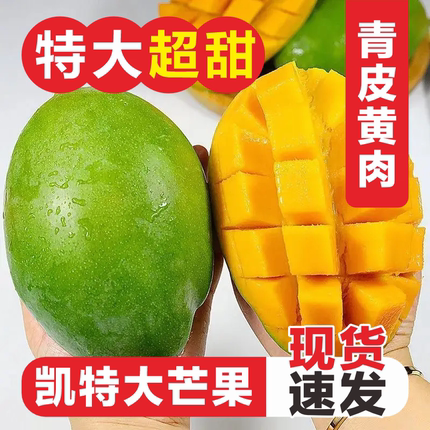 云南凯特芒皮薄肉厚香甜多汁新鲜青皮发货到货需催熟整箱包邮