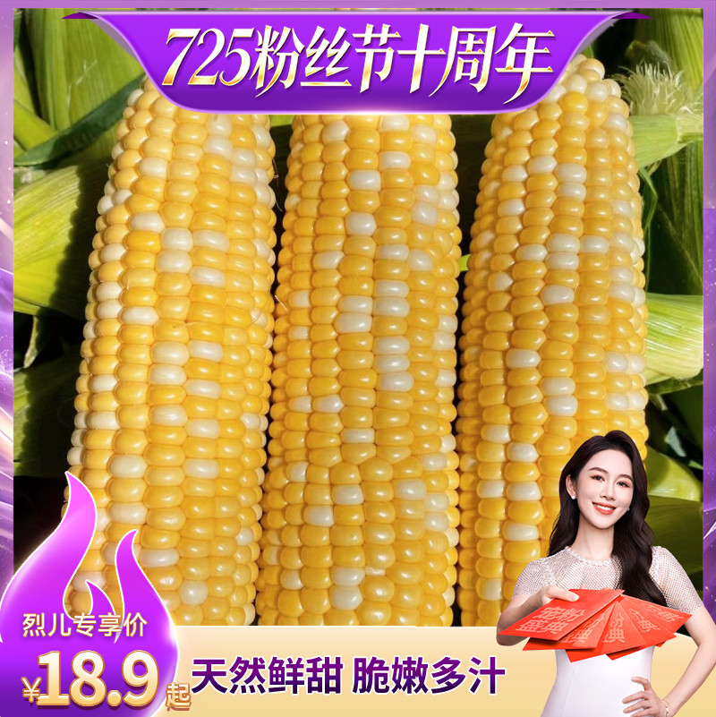 【烈儿宝贝】云南新鲜水果玉米嫩玉米早餐搭档玉米轻食