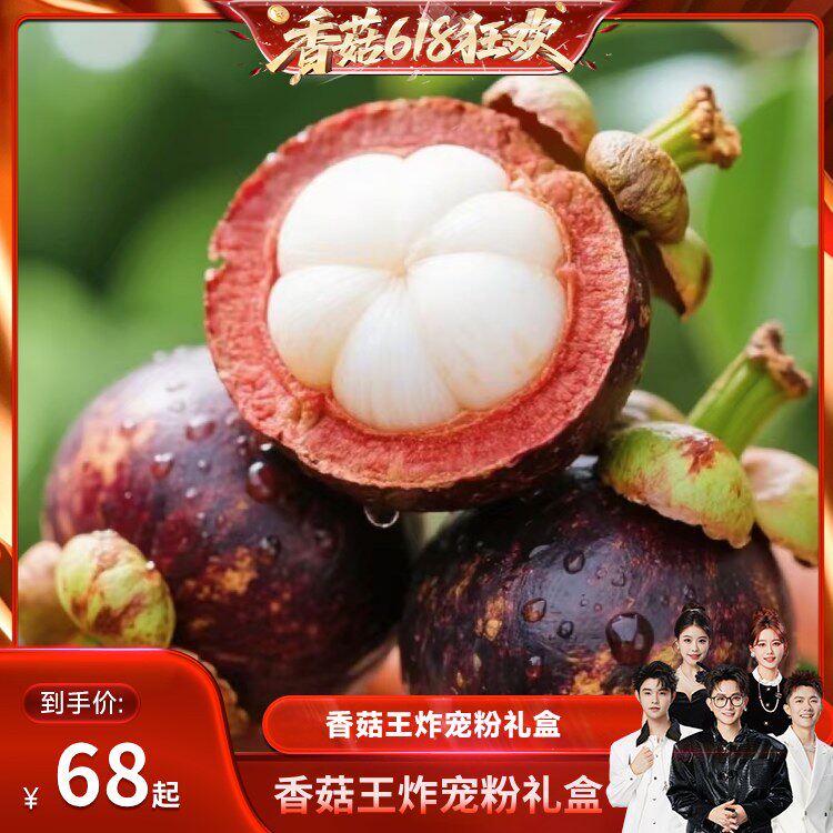 【香菇来了】泰国山竹麻竹新鲜大果当季新鲜水果进口5A大果整箱