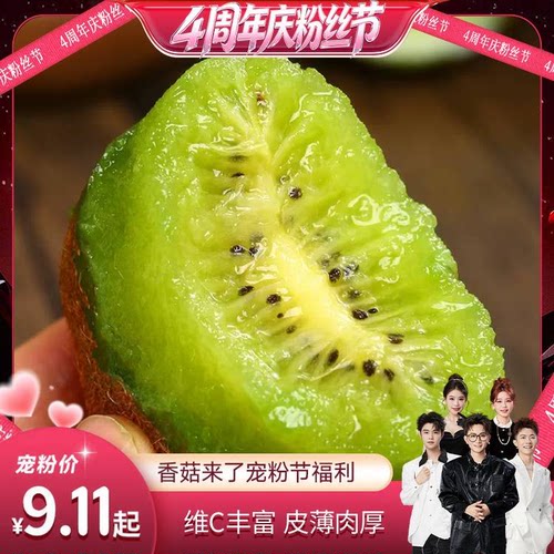 现货正宗陕西周至翠香猕猴桃绿心水果新鲜整箱果香浓郁维c丰富