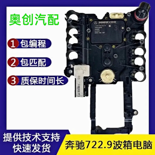 奔驰系列变速箱电脑板原厂拆车件