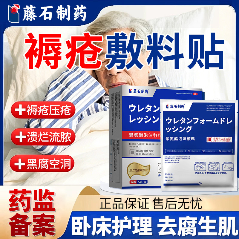 褥疮贴泡沫敷料贴卧床老人防压疮褥疮气垫伤口愈合促长肉医用级GJ
