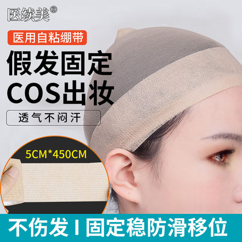 假发防滑高弹力自粘绷带