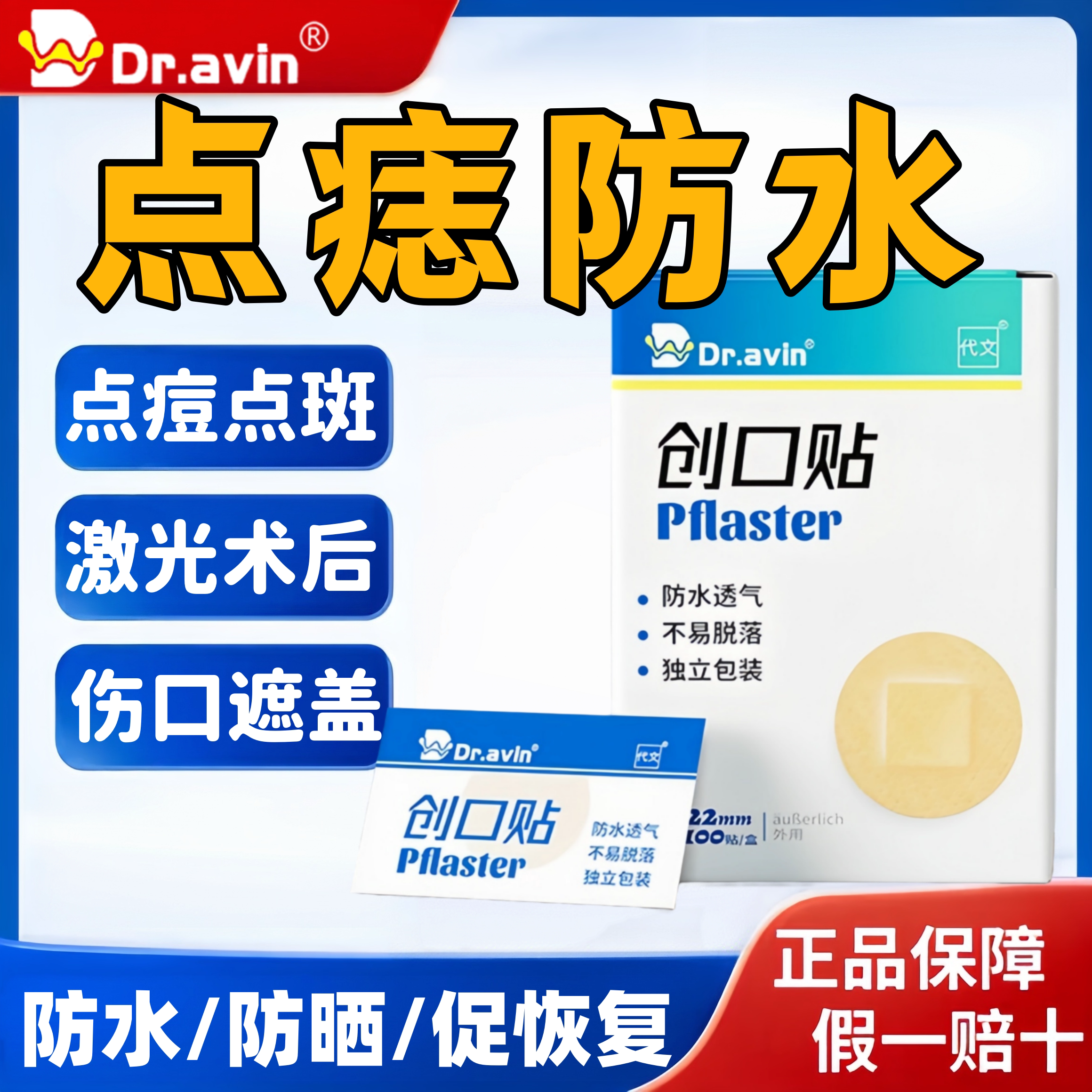 点痣后专用伤口术后医用创口贴