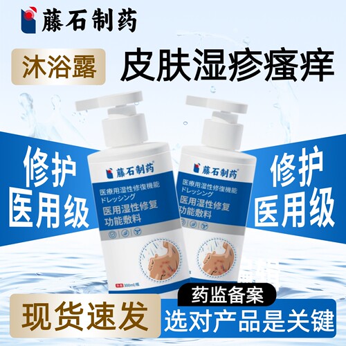 湿疹止痒皮肤瘙痒医用修复敷料