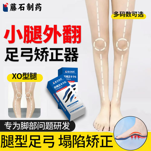 足弓矫正小腿外翻矫正直腿神器