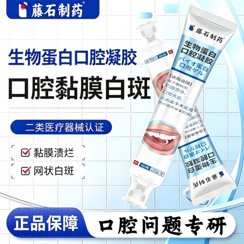 口腔黏膜溃烂网状白斑护理