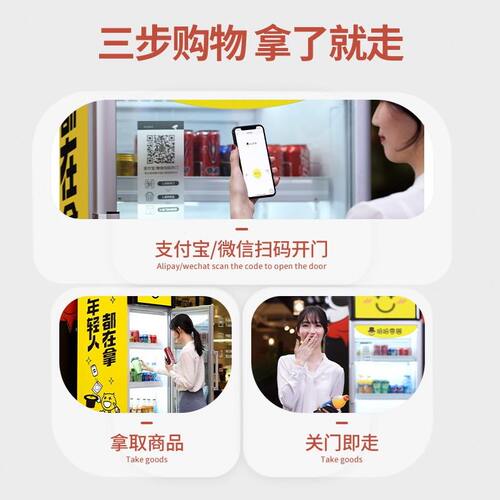 甄选自动售货机厂家酒店写字楼民宿自助贩卖冰柜活动款无人售卖机