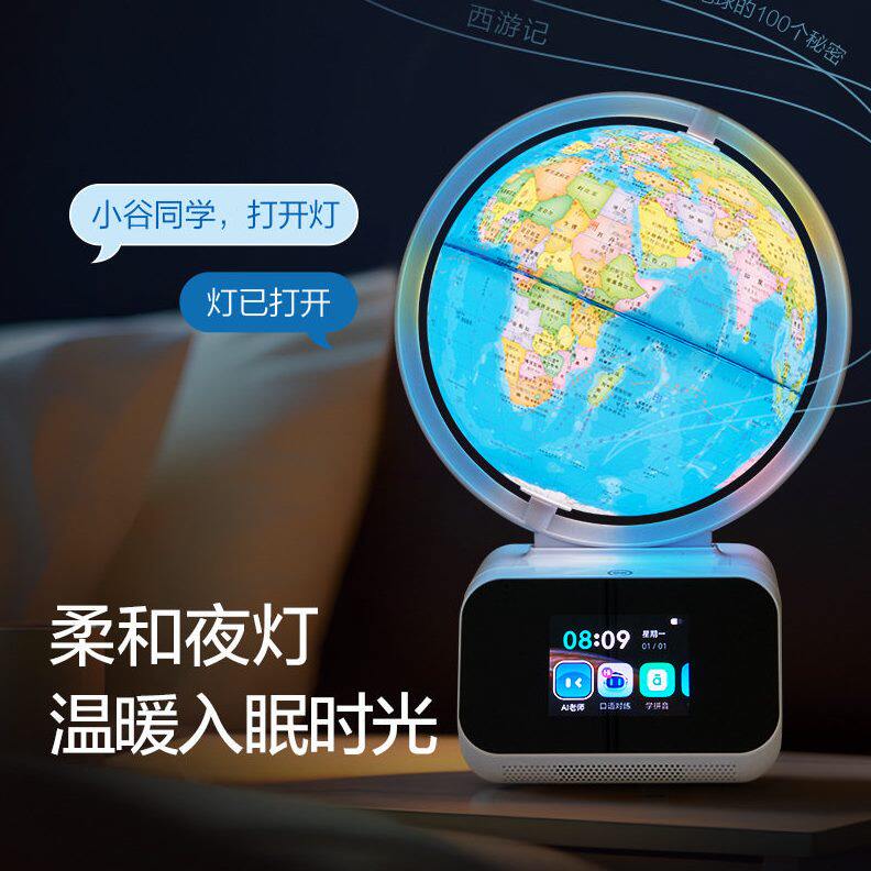甄选北斗AI地球仪儿童小学生初中生学生用立体地理智能语音对话教