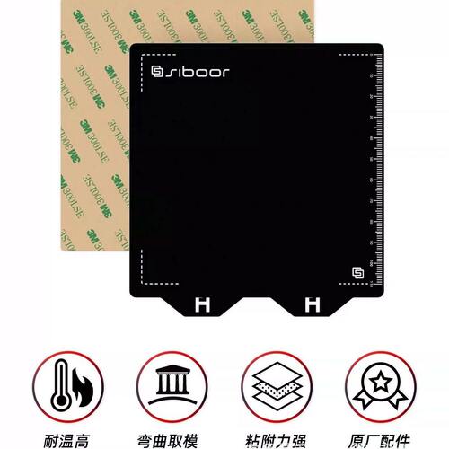 甄选黑色PRO板 磁钢平台 磁吸弹簧钢 冷打片Voron 卧龙3D打印机配