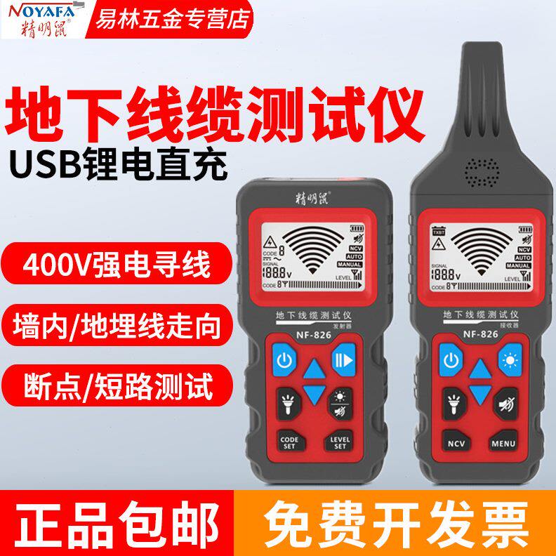 甄选j8测线仪断点巡线鼠电工强电82墙内寻线仪NF380V6暗线电线g3