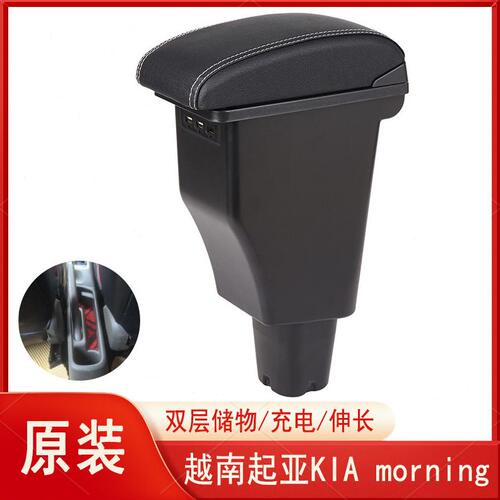 甄选越南车型起亚KIA morning汽车专用扶手箱改装配件手扶箱出口b