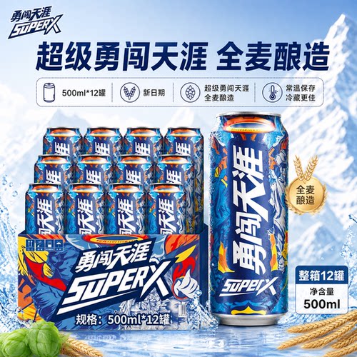 雪花勇闯天涯啤酒SuperX500ml*12罐易拉罐装特价批发正品聚会烧烤