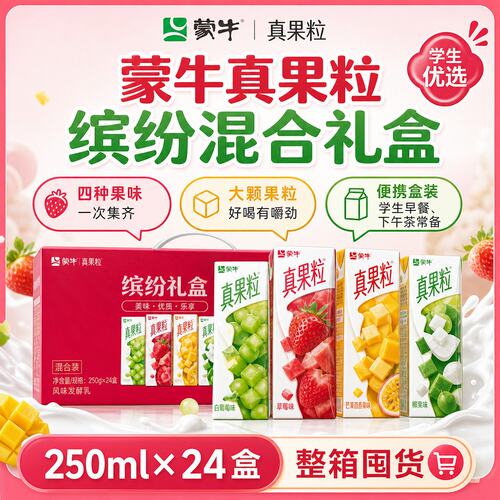 蒙牛真果粒混合礼盒含乳饮料