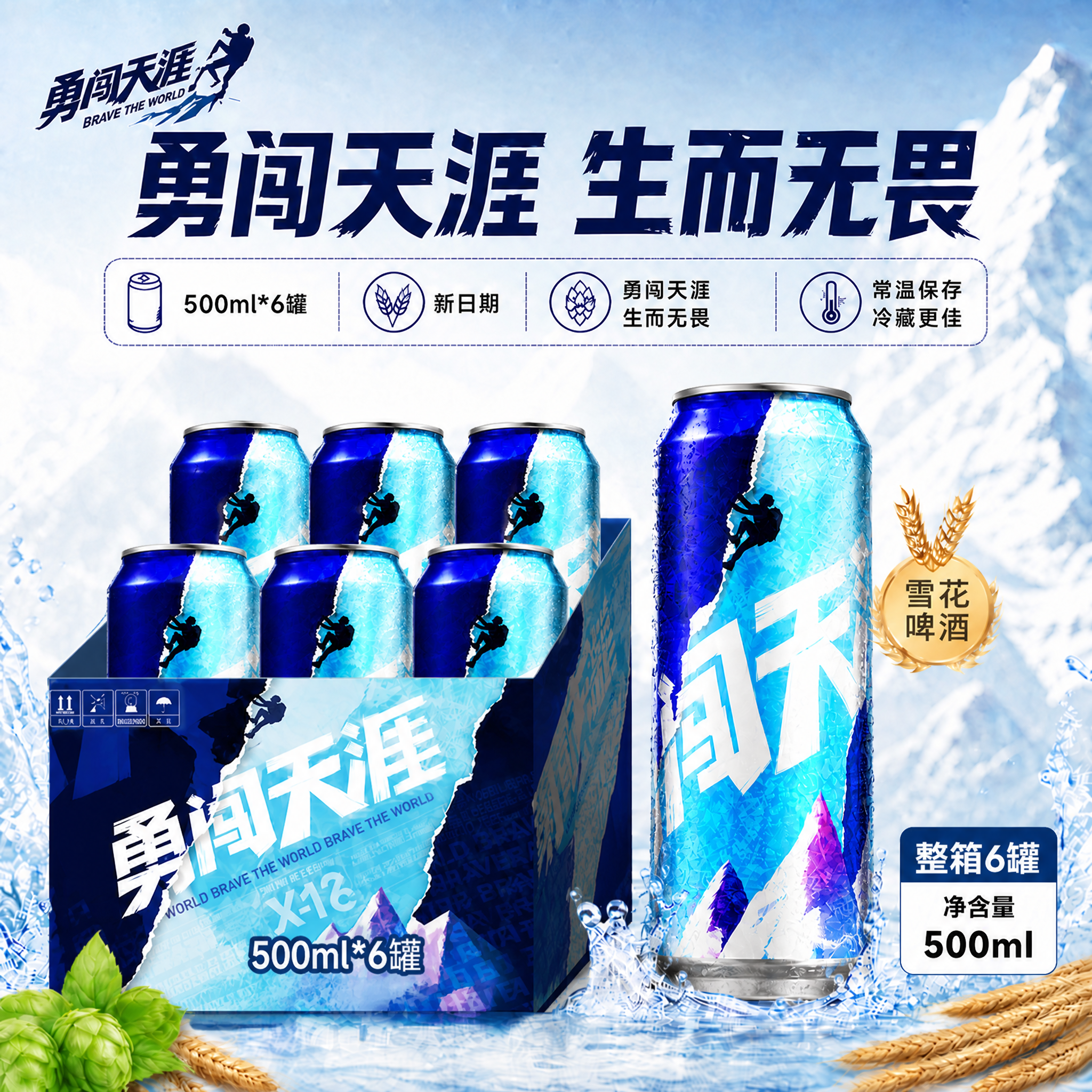 雪花啤酒勇闯天涯500mlx6整箱