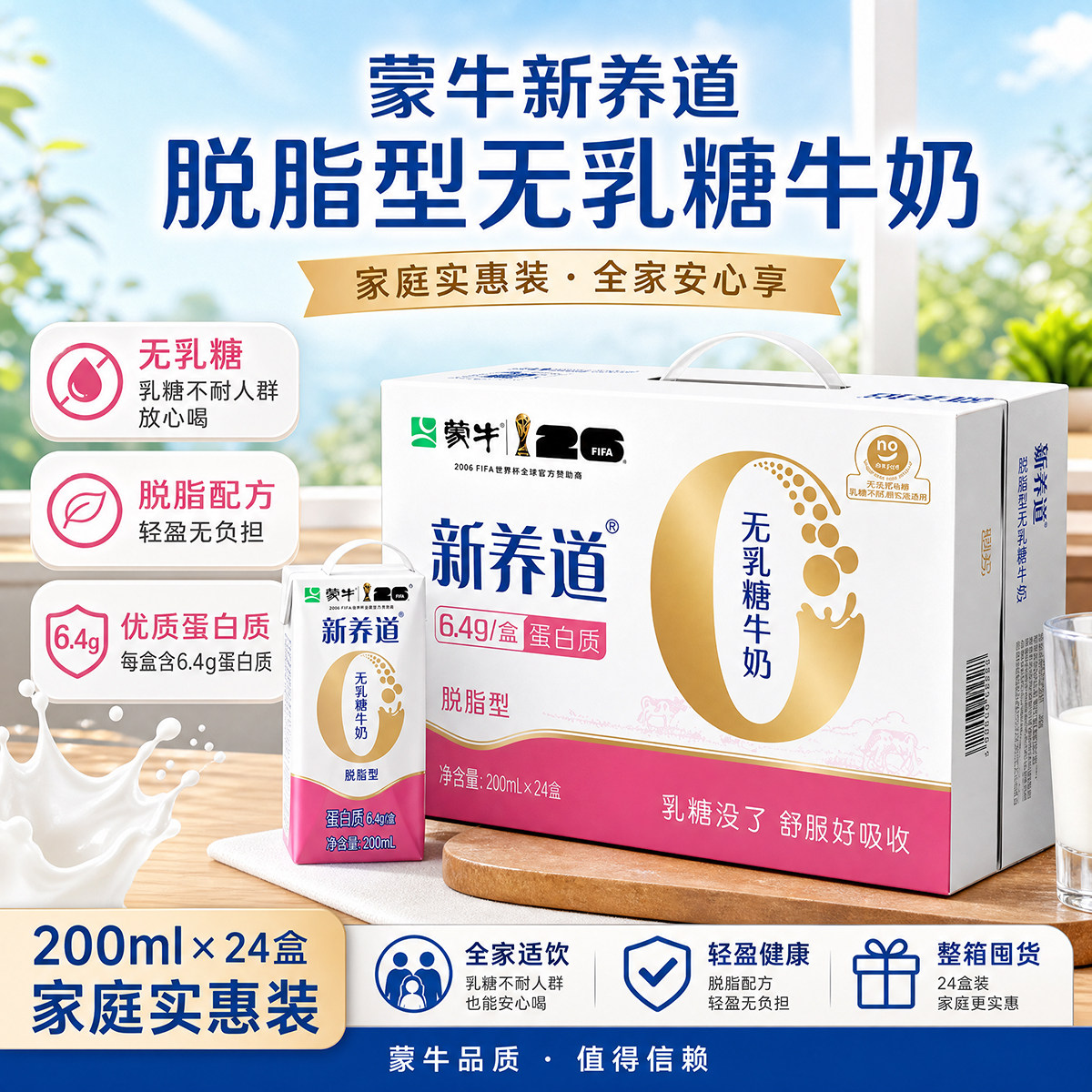 蒙牛新养道脱脂无乳糖牛奶24盒