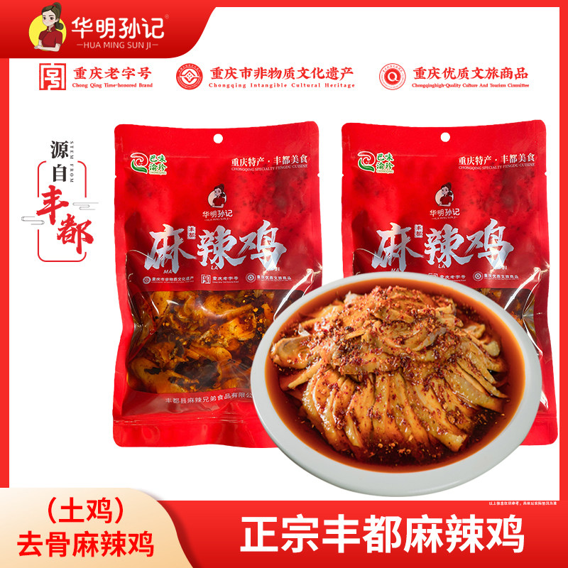 [送大芸豆]华明孙记丰都麻辣鸡块去骨土鸡家庭装鬼城特产开袋即食 - 实物图