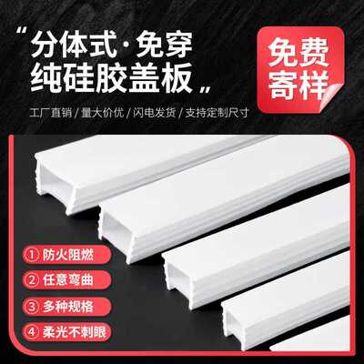 硅胶灯带套管带边免穿多规格嵌入式LED线形板盖槽面罩灯配件