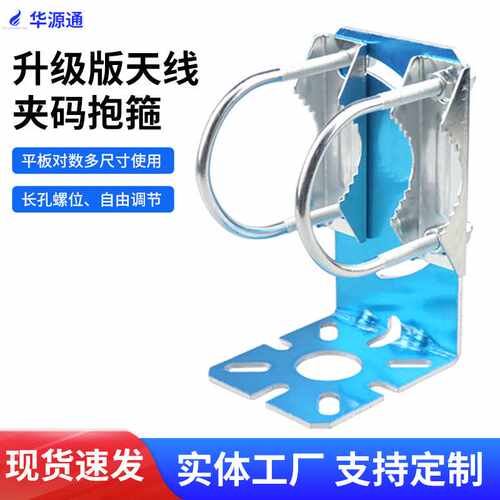 对数周期天线夹码L型安装码u型码抱箍卡箍夹具网桥固定码配件户外