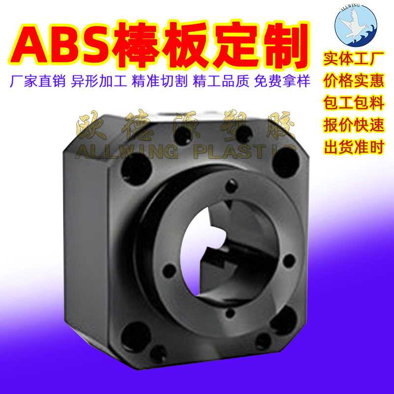abs塑料板加工全新料防静电ABS棒片材白黑色制品零切