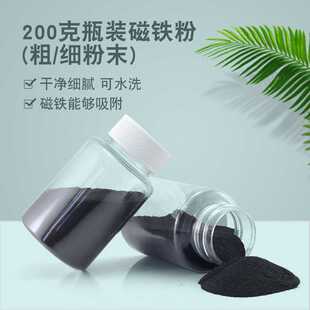 200g学生实验磁粉铁粉铁砂教学磁力线展示粗磁性粉末磁粒强磁磁石