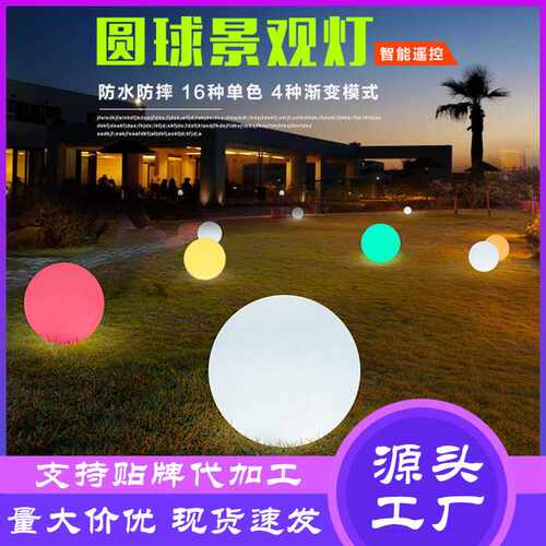 LED发光圆球灯创意草坪灯地插球灯七彩户外文旅景观灯圆球庭院灯