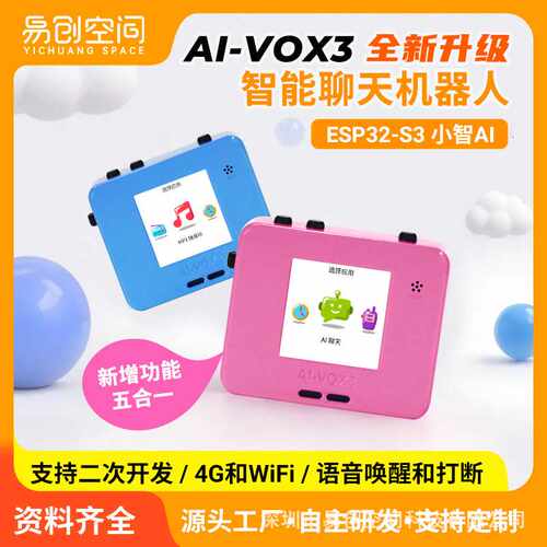 小智AI人工智能机器人语音聊天ESP32S3开发板arduino编程虾哥推荐
