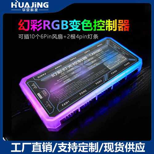 电脑台式机箱风扇argb控制器6pin接口神光同步10+2无线遥控集线器