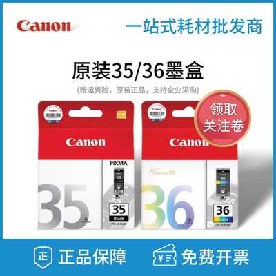 原装35墨盒PGI-35黑色 CLI-36彩色 IP100 IP110 便携式打印机
