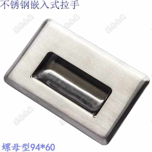 304不锈钢暗拉手 螺母型嵌入式拉手 UWUAN94N