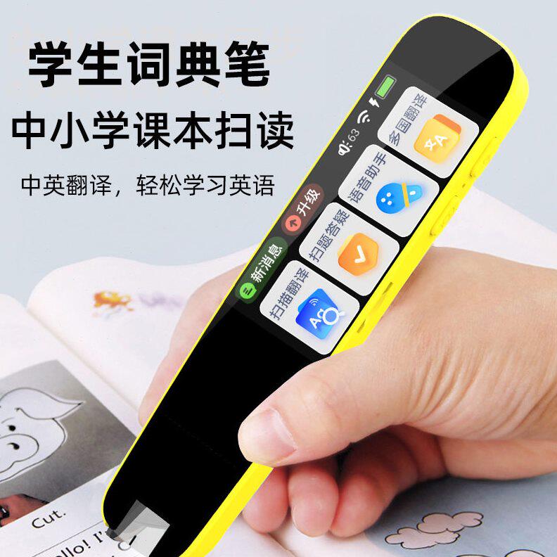 甄选点读扫描学习笔小学生儿童中课本翻译笔扫描笔中英文