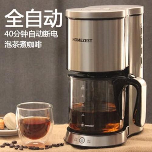 甄选HOMEZEST不锈钢时尚家用美式咖啡机滴漏式咖啡壶自动煮茶器泡