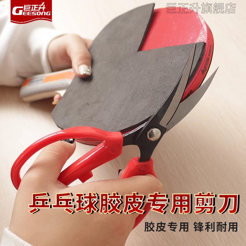 甄选W1TR乒乓球胶皮剪刀乒乓球拍套胶切割刀工具裁剪器分割器锋利图片