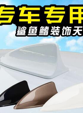 甄选适用于丰田卡罗拉雷凌凯美瑞锐志珍珠白鲨鱼鳍天线装饰车顶用