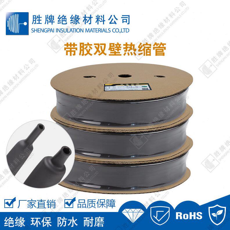甄选带胶双壁热缩管 汽车线束绝缘护套管 含胶热缩管加厚 带胶热