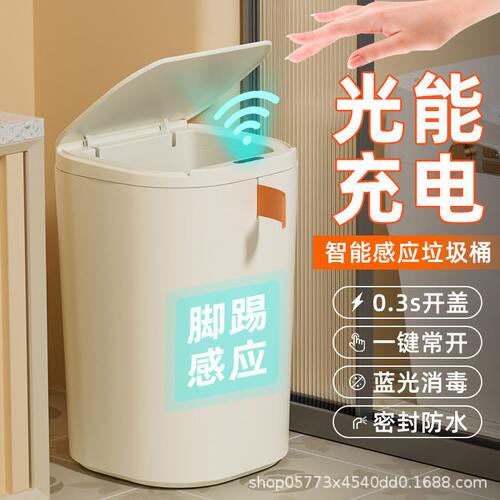 甄选智能自动感应垃圾桶家用带盖垃圾桶公室客厅卧室光能充电跨境