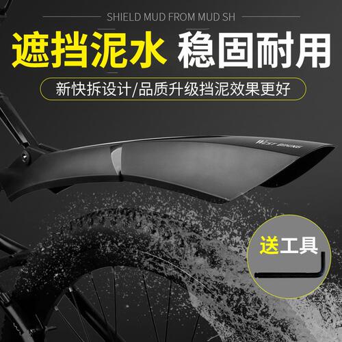 甄选WEST BIKING自行车挡泥板山地车快拆挡雨板加长死飞泥瓦车配