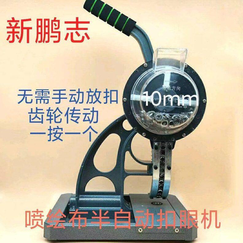 甄选厂家无环扣眼半自动打扣机 广告喷绘条幅布鸡眼半自动压扣机