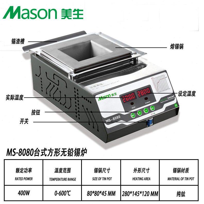甄选美生锡炉MS-8080现货速发钛合金锡炉数显恒温长方形小型浸焊
