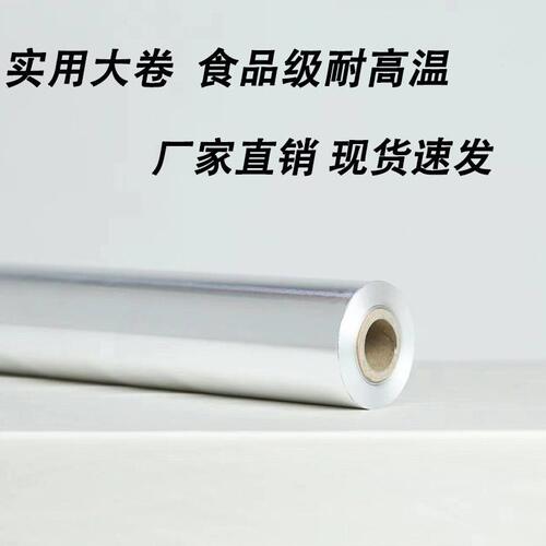 甄选30加厚锡纸 锡箔纸 花甲锡纸 烧烤锡纸30*20微米大卷包邮厂家